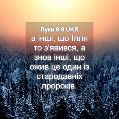 Picture 04 - Луки 9:8 UKR - а інші, що Ілля то з'явився, - Bible Verse Picture