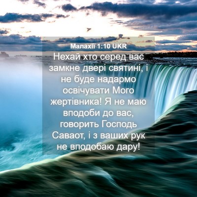 Picture 04 - Малахії 1:10 UKR - Нехай хто серед вас замкне - Bible Verse Picture