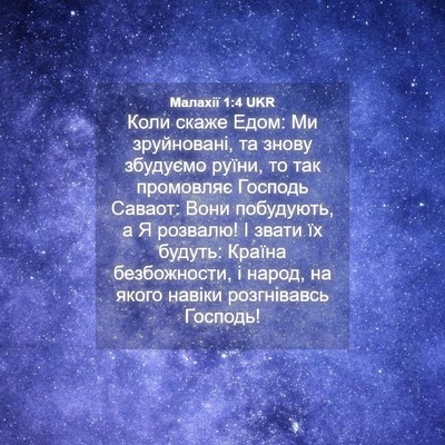 Picture 04 - Малахії 1:4 UKR - Коли скаже Едом: Ми - Bible Verse Picture