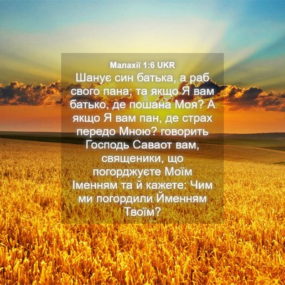 Picture 04 - Малахії 1:6 UKR - Шанує син батька, а раб - Bible Verse Picture