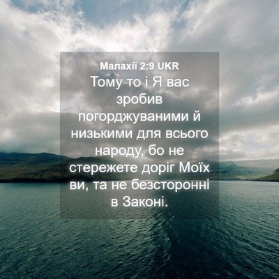 Picture 04 - Малахії 2:9 UKR - Тому то і Я вас зробив - Bible Verse Picture