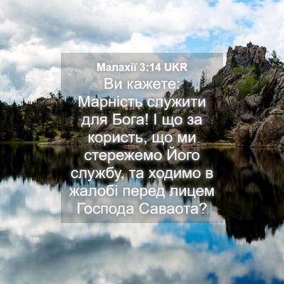Picture 04 - Малахії 3:14 UKR - Ви кажете: Марність - Bible Verse Picture
