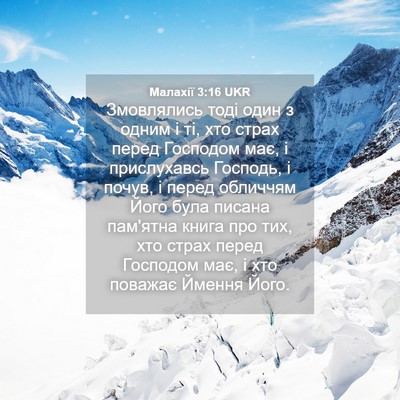 Picture 04 - Малахії 3:16 UKR - Змовлялись тоді один з - Bible Verse Picture