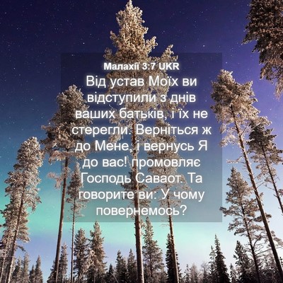 Picture 04 - Малахії 3:7 UKR - Від устав Моїх ви - Bible Verse Picture