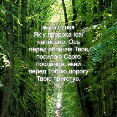 Picture 04 - Марка 1:2 UKR - Як у пророка Ісаї написано: - Bible Verse Picture