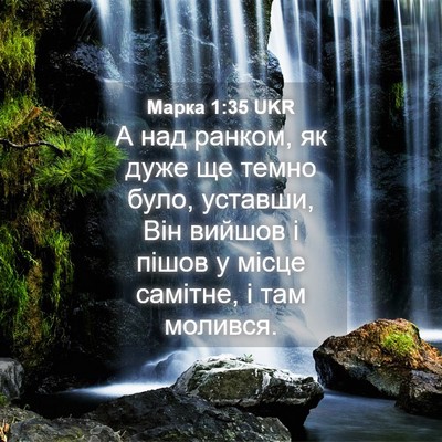 Picture 04 - Марка 1:35 UKR - А над ранком, як дуже ще - Bible Verse Picture