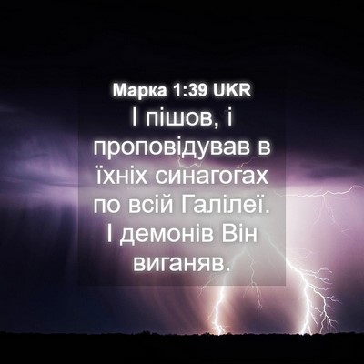 Picture 04 - Марка 1:39 UKR - І пішов, і проповідував в - Bible Verse Picture