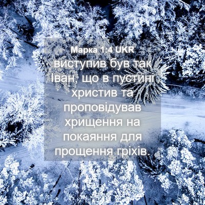 Picture 04 - Марка 1:4 UKR - виступив був так Іван, що в - Bible Verse Picture