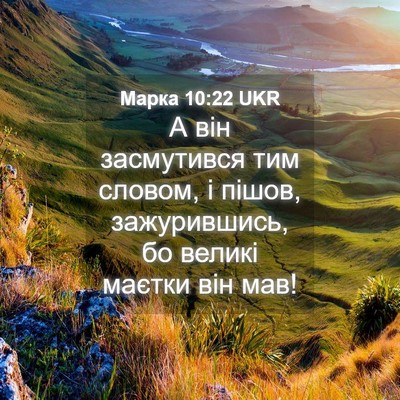 Picture 04 - Марка 10:22 UKR - А він засмутився тим - Bible Verse Picture