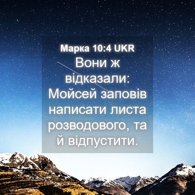 Picture 04 - Марка 10:4 UKR - Вони ж відказали: Мойсей - Bible Verse Picture