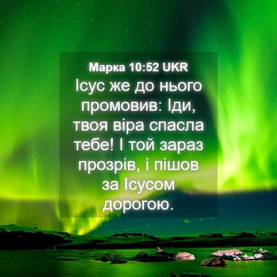 Picture 04 - Марка 10:52 UKR - Ісус же до нього промовив: - Bible Verse Picture