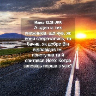 Picture 04 - Марка 12:28 UKR - А один із тих книжників, що - Bible Verse Picture