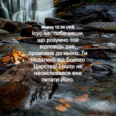Picture 04 - Марка 12:34 UKR - Ісус же, побачивши, що - Bible Verse Picture