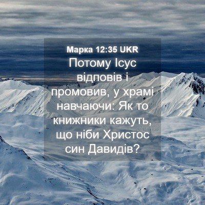 Picture 04 - Марка 12:35 UKR - Потому Ісус відповів і - Bible Verse Picture