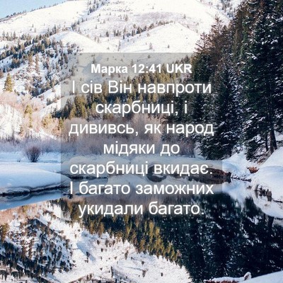 Picture 04 - Марка 12:41 UKR - І сів Він навпроти - Bible Verse Picture