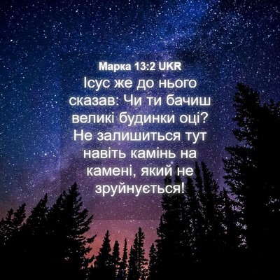 Picture 04 - Марка 13:2 UKR - Ісус же до нього сказав: Чи - Bible Verse Picture