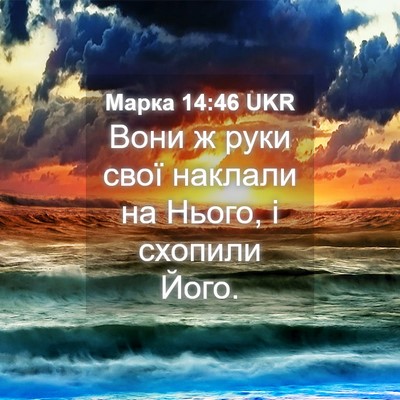 Picture 04 - Марка 14:46 UKR - Вони ж руки свої наклали на - Bible Verse Picture
