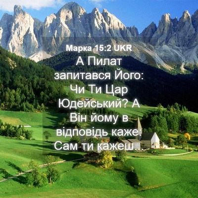 Picture 04 - Марка 15:2 UKR - А Пилат запитався Його: Чи - Bible Verse Picture