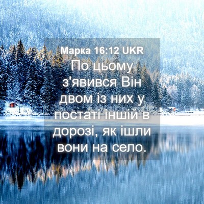 Picture 04 - Марка 16:12 UKR - По цьому з'явився Він двом - Bible Verse Picture