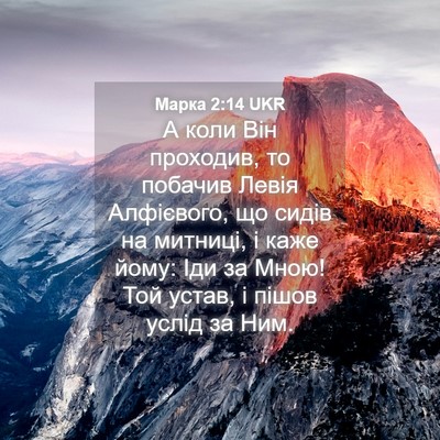 Picture 04 - Марка 2:14 UKR - А коли Він проходив, то - Bible Verse Picture