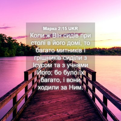 Picture 04 - Марка 2:15 UKR - Коли ж Він сидів при столі - Bible Verse Picture
