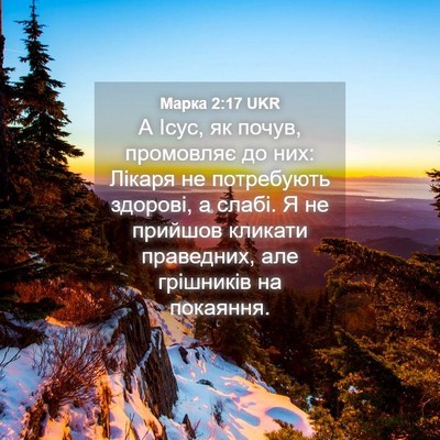Picture 04 - Марка 2:17 UKR - А Ісус, як почув, промовляє - Bible Verse Picture