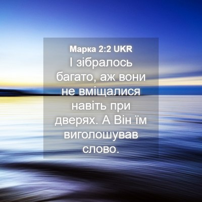 Picture 04 - Марка 2:2 UKR - І зібралось багато, аж вони - Bible Verse Picture