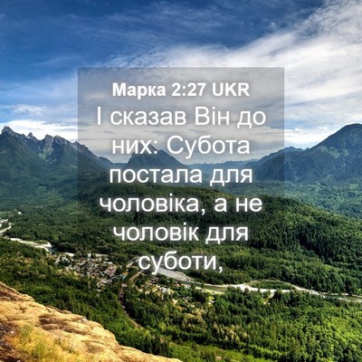 Picture 04 - Марка 2:27 UKR - І сказав Він до них: Субота - Bible Verse Picture