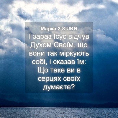 Picture 04 - Марка 2:8 UKR - І зараз Ісус відчув Духом - Bible Verse Picture