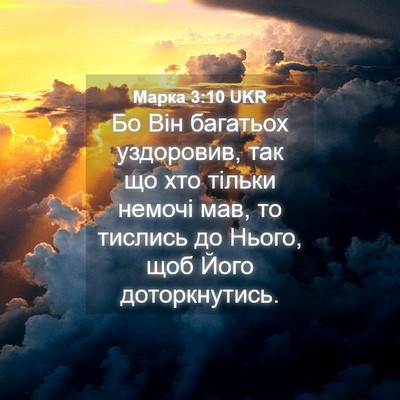 Picture 04 - Марка 3:10 UKR - Бо Він багатьох уздоровив, - Bible Verse Picture