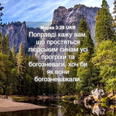 Picture 04 - Марка 3:28 UKR - Поправді кажу вам, що - Bible Verse Picture