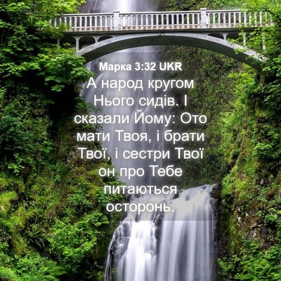 Picture 04 - Марка 3:32 UKR - А народ кругом Нього сидів. - Bible Verse Picture