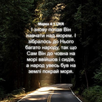 Picture 04 - Марка 4:1 UKR - І знову почав Він навчати - Bible Verse Picture