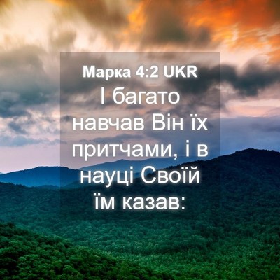 Picture 04 - Марка 4:2 UKR - І багато навчав Він їх - Bible Verse Picture