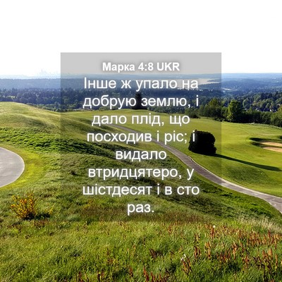 Picture 04 - Марка 4:8 UKR - Інше ж упало на добрую - Bible Verse Picture