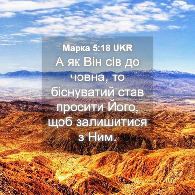 Picture 04 - Марка 5:18 UKR - А як Він сів до човна, то - Bible Verse Picture