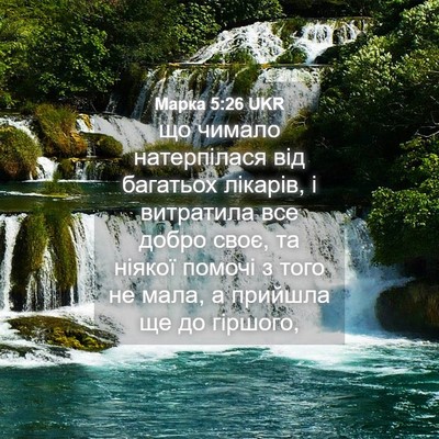 Picture 04 - Марка 5:26 UKR - що чимало натерпілася від - Bible Verse Picture