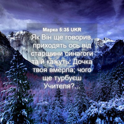 Picture 04 - Марка 5:35 UKR - Як Він ще говорив, - Bible Verse Picture