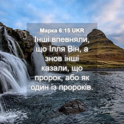 Picture 04 - Марка 6:15 UKR - Інші впевняли, що Ілля Він, - Bible Verse Picture