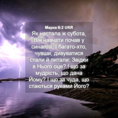 Picture 04 - Марка 6:2 UKR - Як настала ж субота, Він - Bible Verse Picture