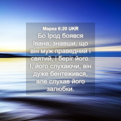 Picture 04 - Марка 6:20 UKR - Бо Ірод боявся Івана, - Bible Verse Picture