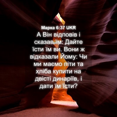 Picture 04 - Марка 6:37 UKR - А Він відповів і сказав їм: - Bible Verse Picture