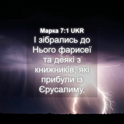 Picture 04 - Марка 7:1 UKR - І зібрались до Нього - Bible Verse Picture