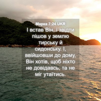 Picture 04 - Марка 7:24 UKR - І встав Він, і звідти пішов - Bible Verse Picture