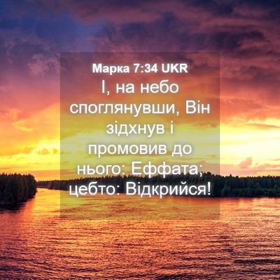 Picture 04 - Марка 7:34 UKR - І, на небо споглянувши, Він - Bible Verse Picture