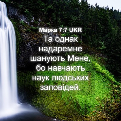 Picture 04 - Марка 7:7 UKR - Та однак надаремне шанують - Bible Verse Picture