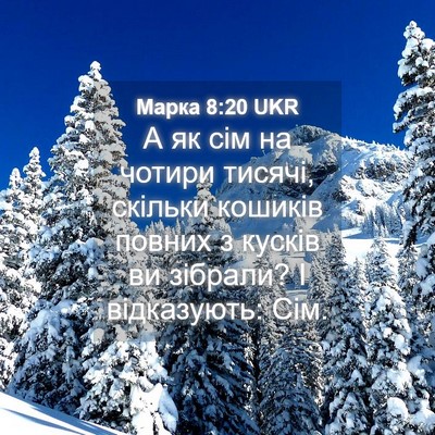 Picture 04 - Марка 8:20 UKR - А як сім на чотири тисячі, - Bible Verse Picture