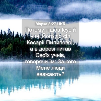 Picture 04 - Марка 8:27 UKR - Потому пішов Ісус й учні - Bible Verse Picture