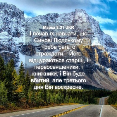 Picture 04 - Марка 8:31 UKR - І почав їх навчати, що - Bible Verse Picture