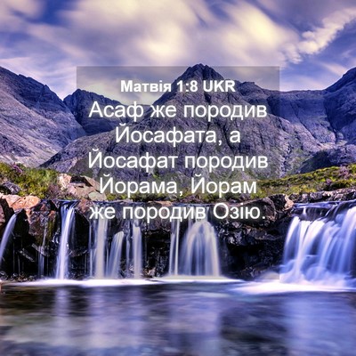 Picture 04 - Матвія 1:8 UKR - Асаф же породив Йосафата, а - Bible Verse Picture